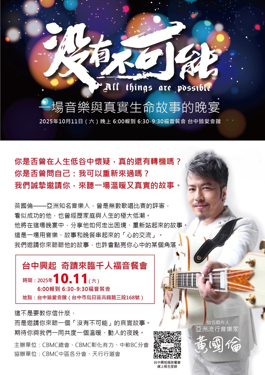 官方主視覺：「沒有不可能一場音樂與真實生命故事的晚宴」。