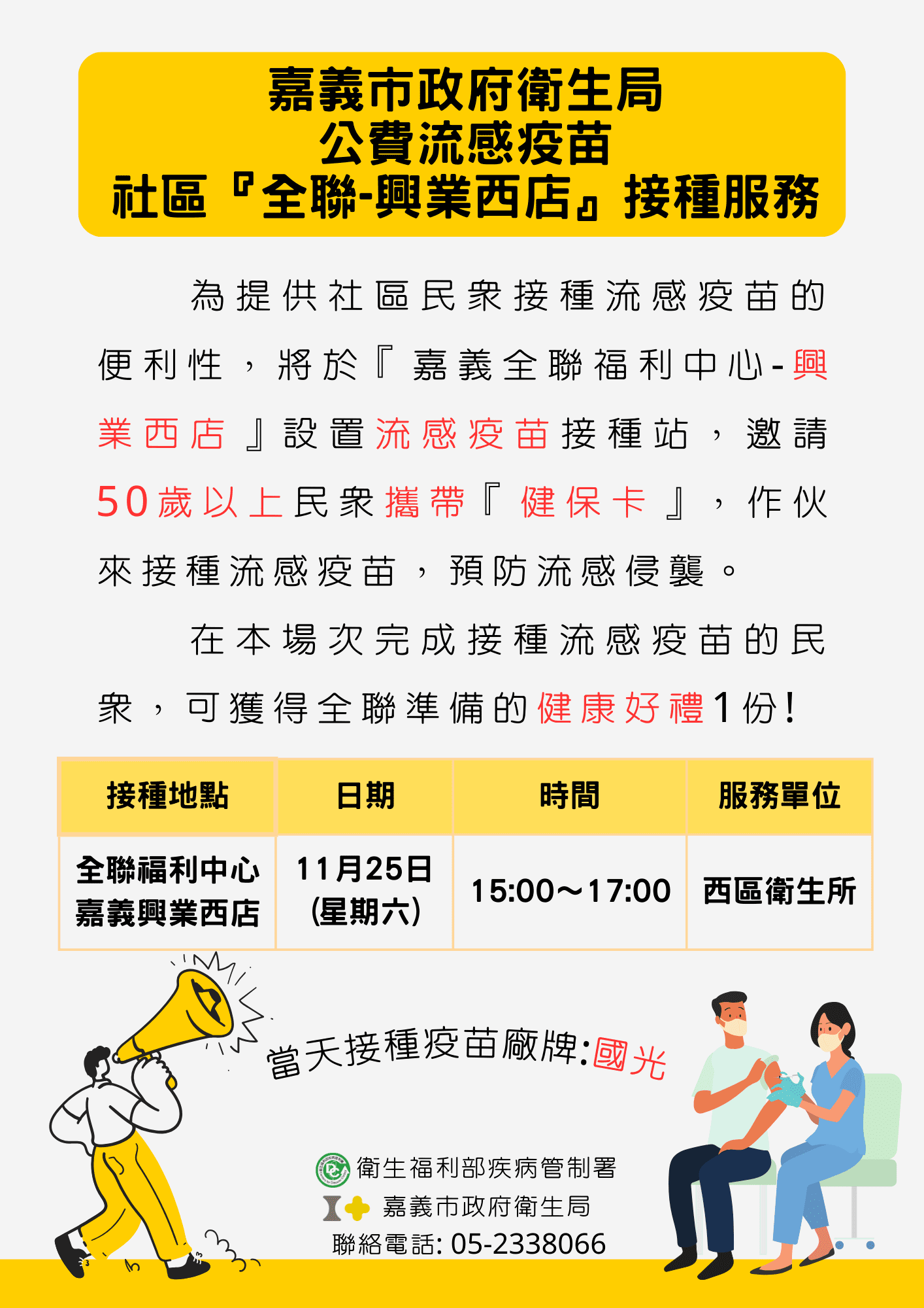 嘉義市全聯設2免費流感疫苗站　接種市民可獲贈全聯健康好禮