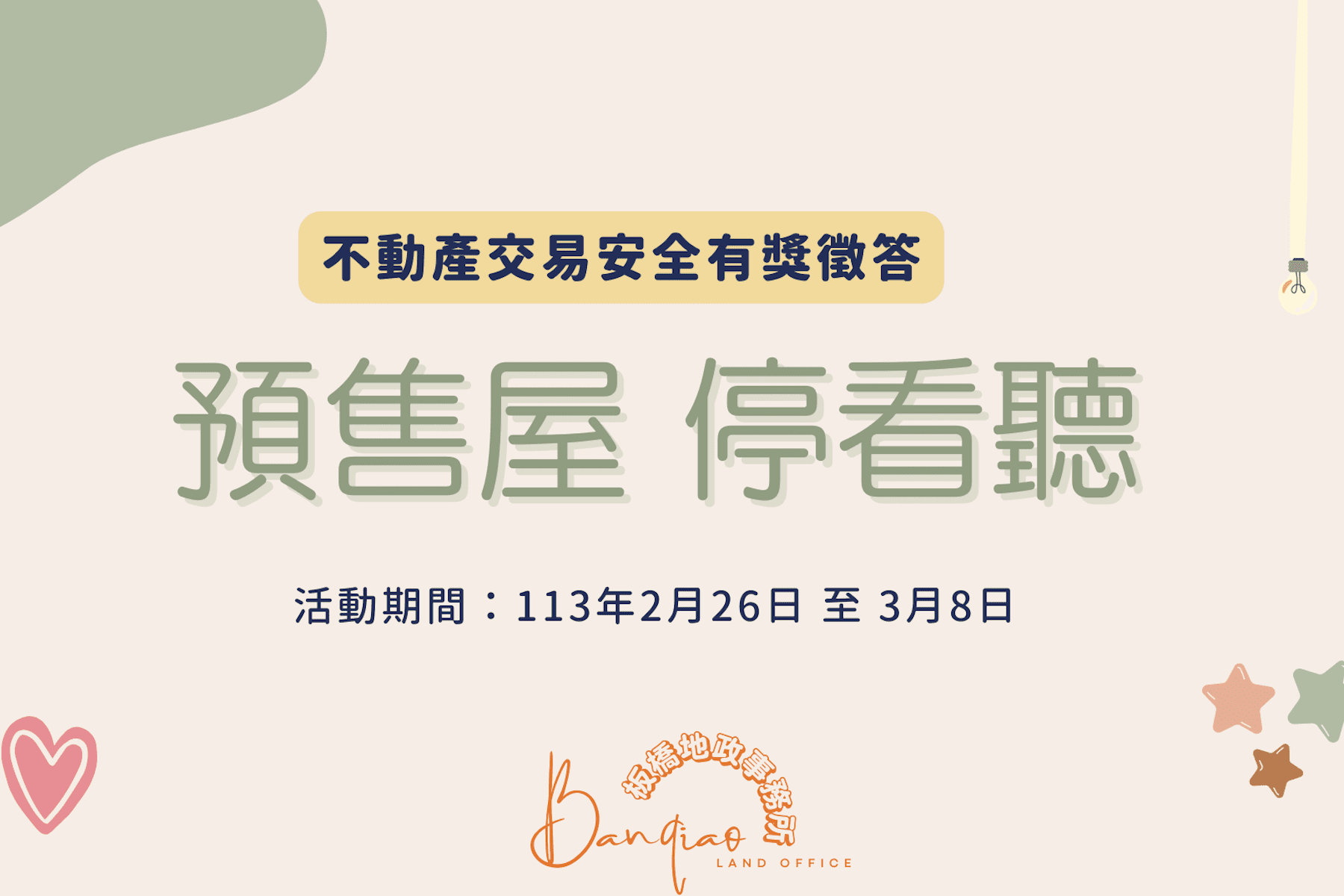 預售屋安全有獎活動開跑     30名幸運兒等你來抽