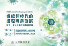 後疫情時代護理專業發展國際研討會即將登場!