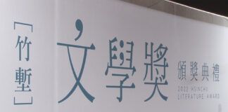 2022竹塹文學獎頒獎 培養城市文學底蘊