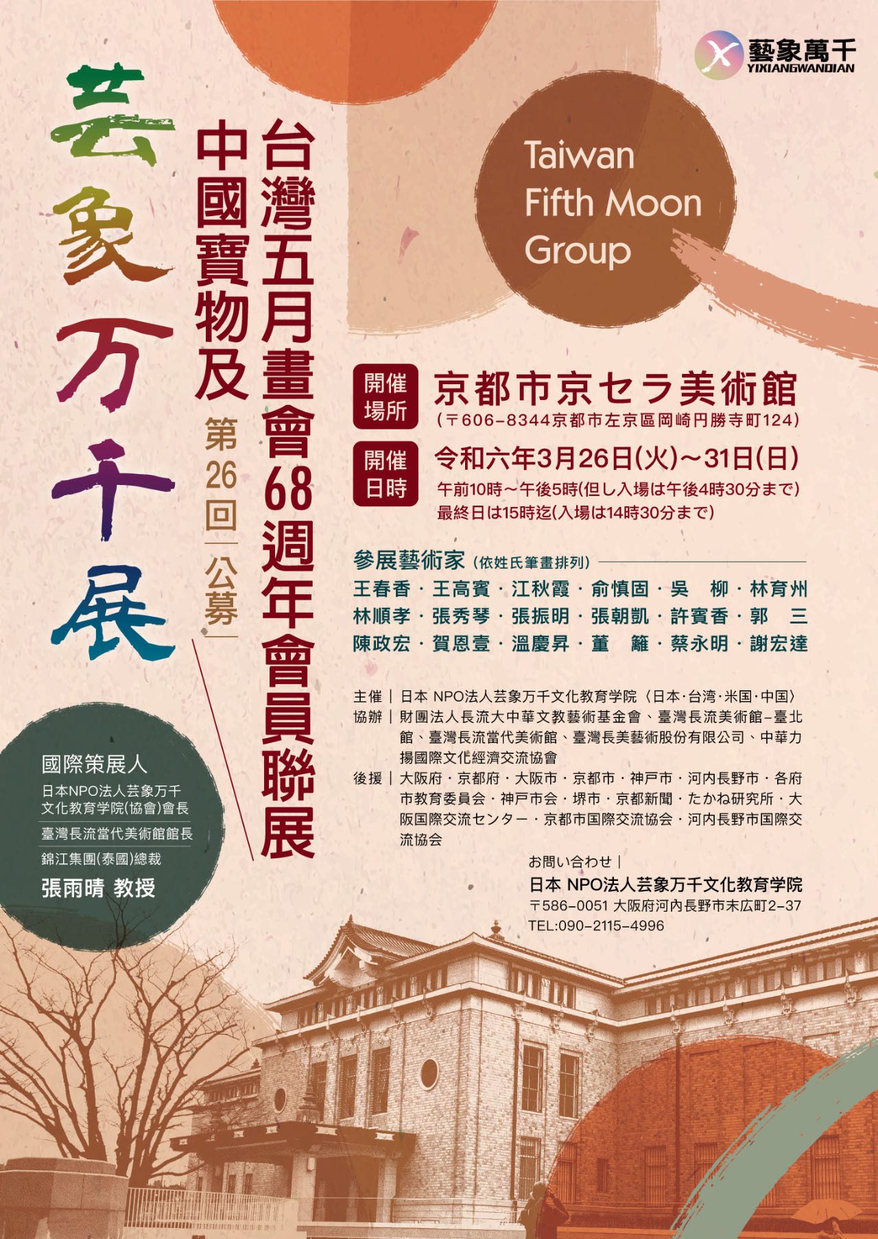 2024 藝象萬千展—《中國寶物與台灣五月畫會 68 週年會員聯展》 春日三月天裡的美學饗宴！