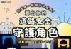 你是哪種城市守護者?新北新聞局推趣味互動遊戲 用8大情境測驗你的用路習慣