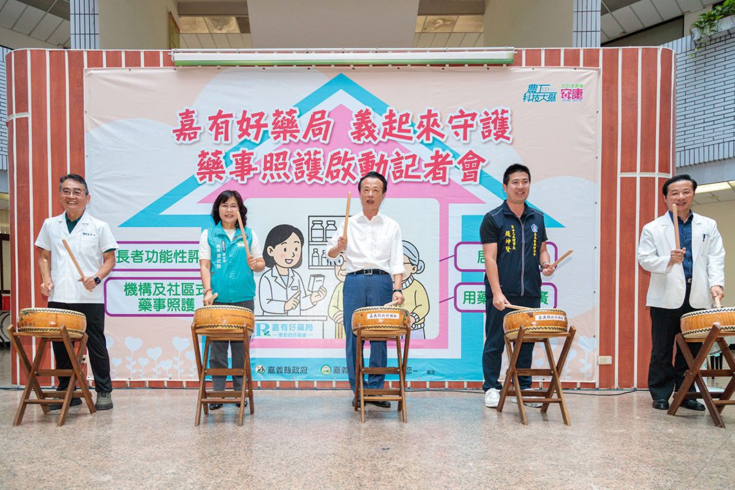 「嘉有好藥局 義起來守護」　4大整合照護開跑！