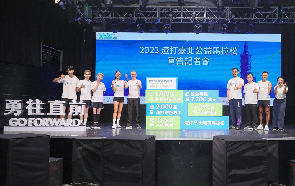 2023渣打臺北公益馬拉松　帶著嘉年華會與永續市集華麗回歸