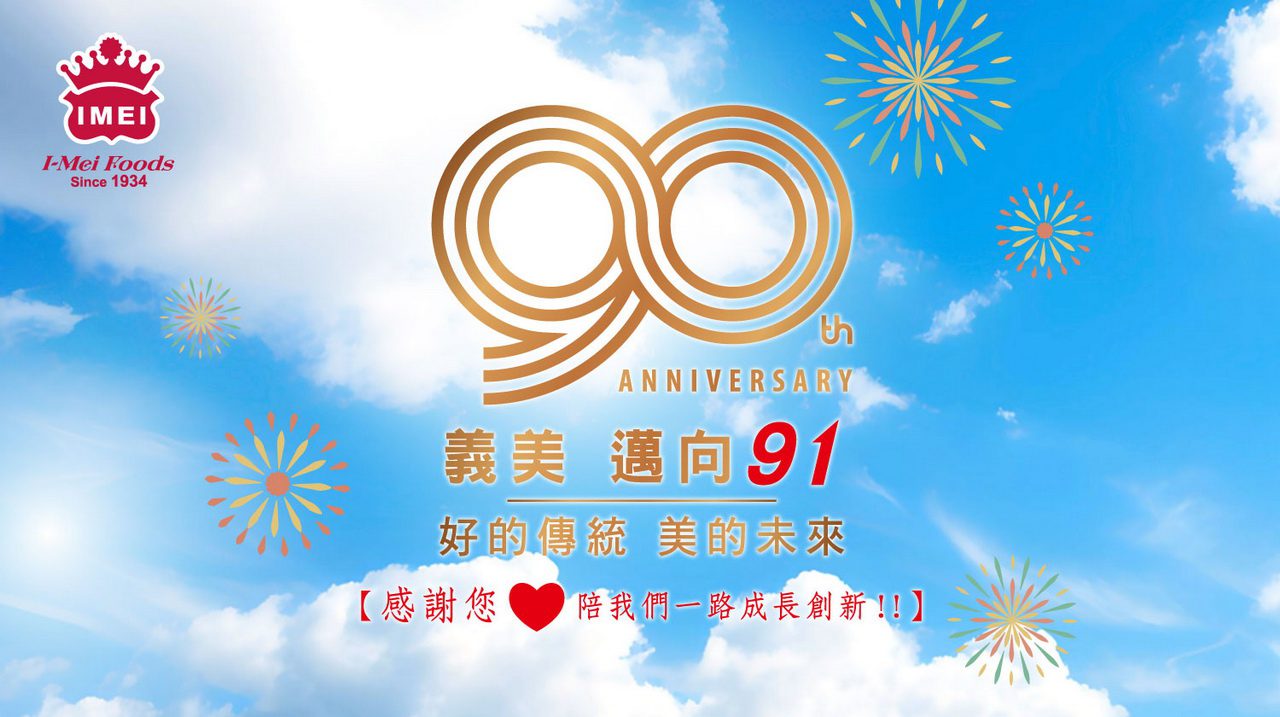 老字號食品門市歡慶90週年　連續9天88折優惠