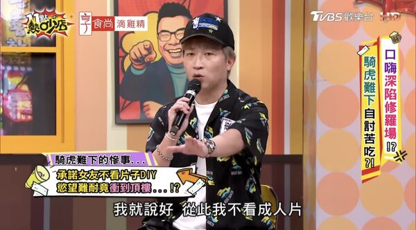 ▲▼張立東自爆偷到頂樓看A片 。（圖／翻攝自YouTube／11點熱吵店）
