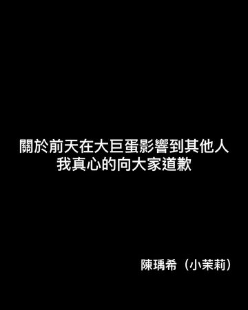 ▲▼小茉莉神隱2天道歉了！「球場飲酒喧嘩」遭出征。（圖／翻攝自Facebook／小茉莉-陳瑀希）