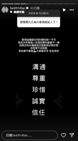 婁峻碩與焦凡凡突然宣布換經紀人。（圖／翻攝焦凡凡IG）