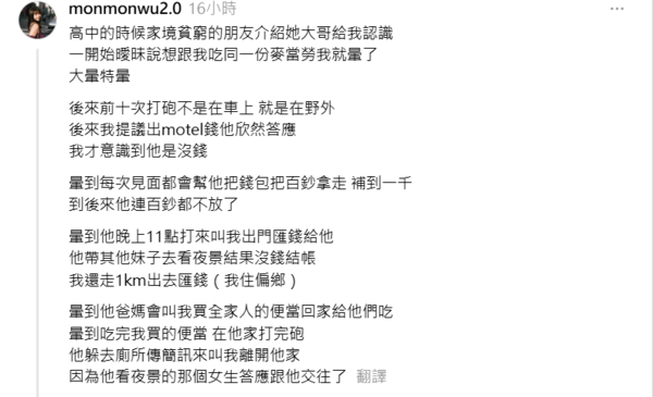 吳夢夢分享遇到渣男的暈船往事。(圖/翻攝吳夢夢Threads)