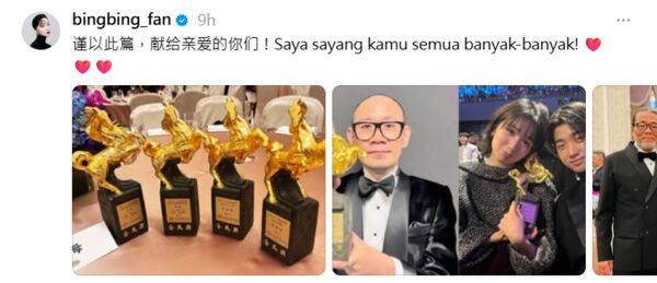 范冰冰奪下第62屆金馬獎影后後發表心聲。（圖／翻攝范冰冰IG）