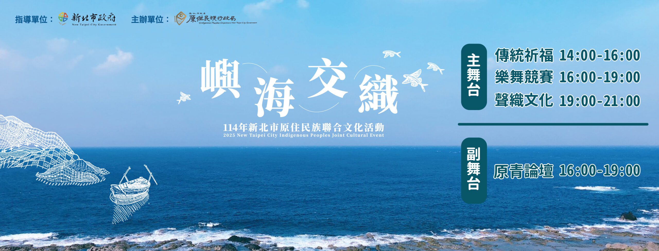 新北原住民族聯合文化活動本週六登場     「嶼海交織」主題     展現多元文化共榮