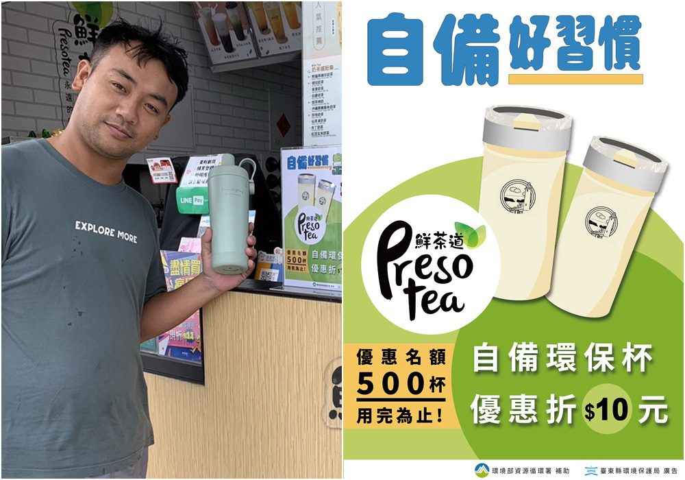 臺東縣環保局與綠島鮮茶道合作，自備飲料杯買飲料享優惠。（圖∕臺東縣環保局提供）