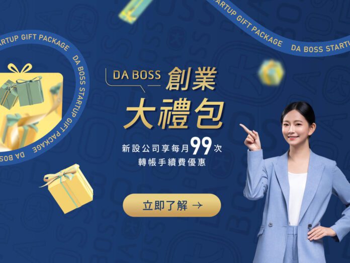 (圖片來源/永豐銀行DA BOSS官網。)