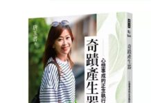 唐玉書帶著奇蹟 亮相國際書展