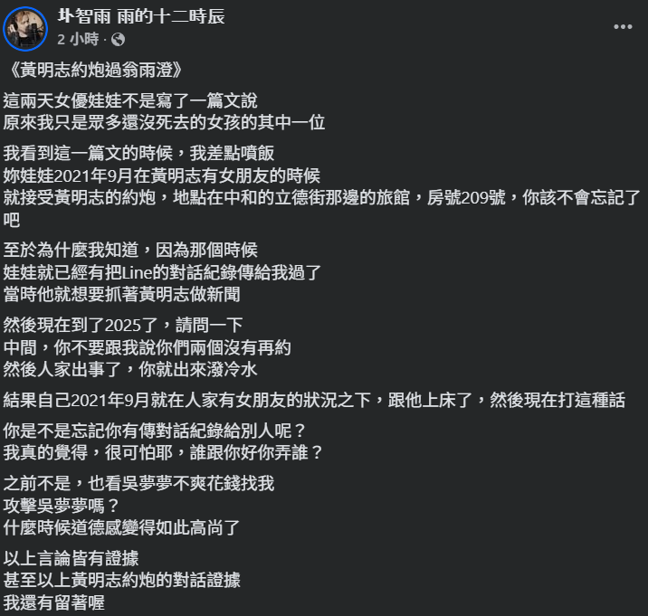 黃明志被爆料曾約炮娃娃。（圖／翻攝圤智雨臉書）