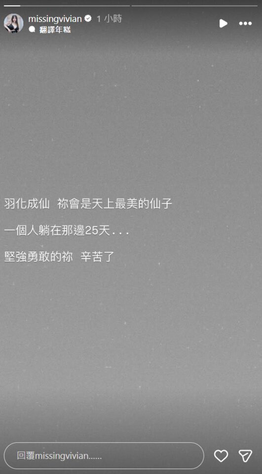 謝侑芯閨蜜謝薇安發文哀悼。（圖／翻攝謝薇安IG）​