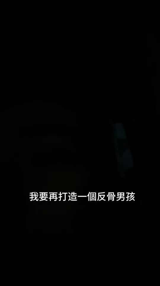 孫生想再打造一個反骨男孩。(圖/翻攝孫生IG)