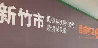 新冠和流感疫苗 十月每週六加開巨城站