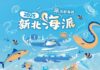 教育娛樂一次滿足 新北漁業處邀民眾本週末到富基魚市 品嚐尚青海味、體驗食魚教育