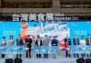 2025台灣美食展今開幕!用台灣鮮味款待國際旅人 簡余晏:台灣美食展是寫給世界的情書 邀國人來體驗