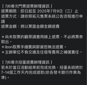 五月天7/6大巨蛋演唱會照常舉行,退票方式。(圖/拓元售票)