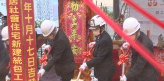 實現居住正義 竹市首座社宅「中雅安居」動土