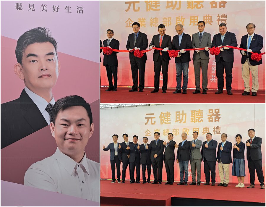 影音/邁向世界無聽障願景 元健宜蘭企業總部盛大啟用