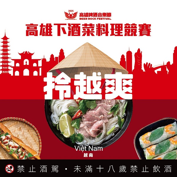 今年「2025高雄下酒菜料理競賽」即日起開放報名到6月2日截止。