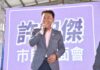 聚焦旗山內門地方發展 許智傑:帶領高雄繼續發光,我準備好了