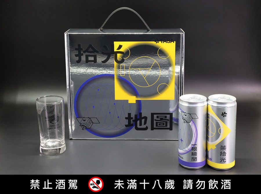 從島嶼到星際 舉杯對話宇宙 掌門精釀X國家太空中心「拾光地圖」限量禮盒