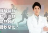 復健科醫師:運動完冰敷還是熱敷?搞錯秒惡化!