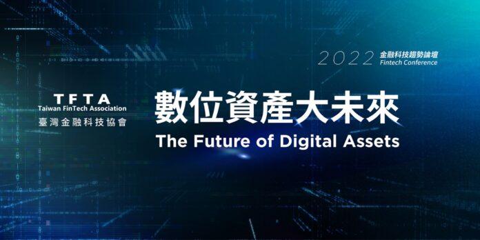 ▲「數位資產大未來」將在 1 月 19 日於台北君悅凱悅廳展開。(圖/主辦單位提供)
