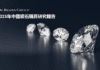 De Beers 集團隆重發佈《2025年中國鑽石購買研究報告》 天然鑽石市場迎來結構性變革,非婚嫁與自購需求驅動消費增長