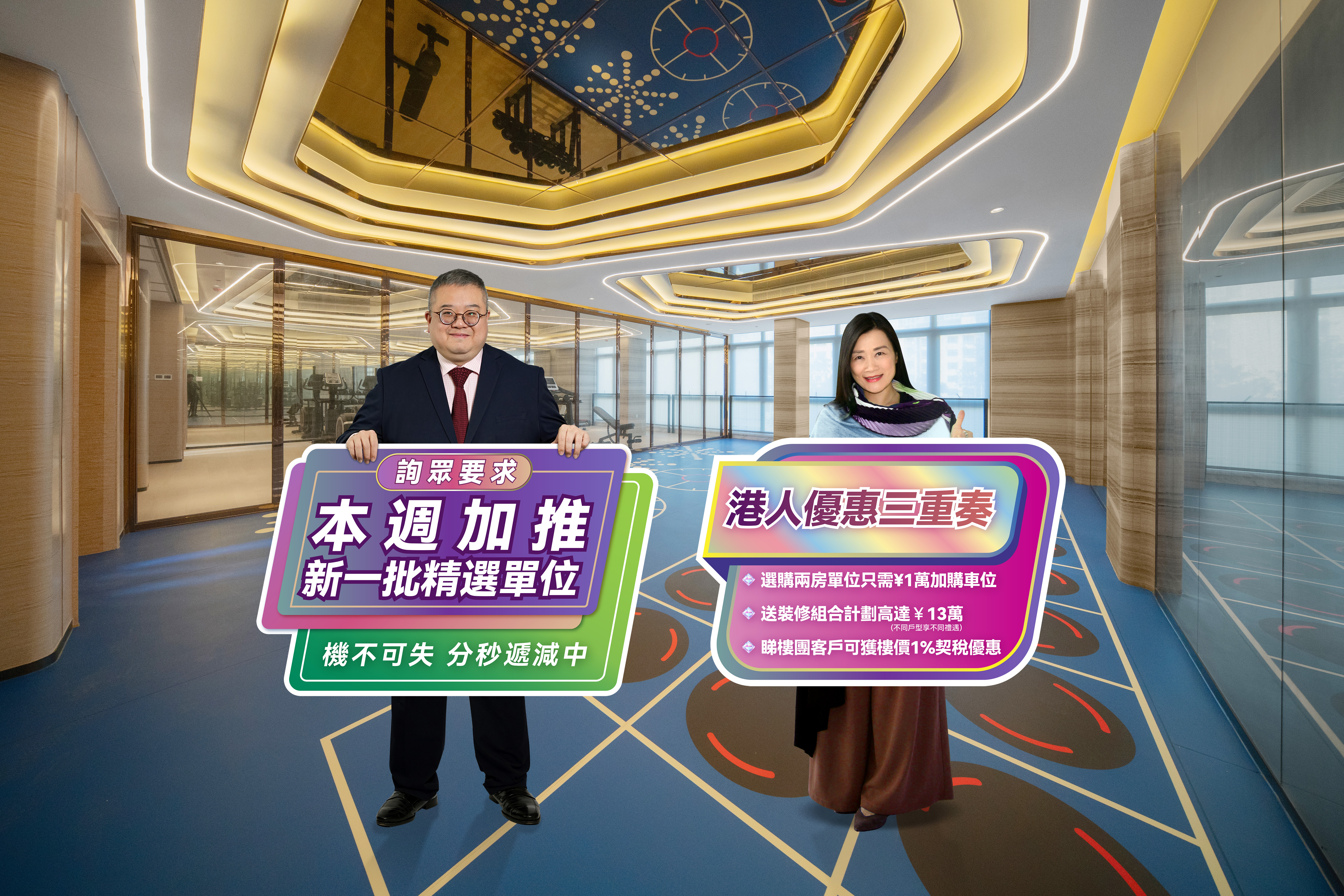 長江實業集團有限公司成員和記地產集團有限公司市場總經理王偉明(左)及和記地產集團有限公司總經理-公共關係及推廣李惠明(右)公佈最新銷售資訊。