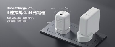 Belkin 宣布全新 GaN 充電器系列登場 兼容 Apple PD 快充