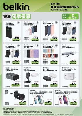 Belkin 香港電腦通訊節2025會場獨家優惠