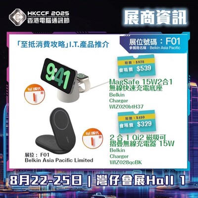 Belkin 香港電腦通訊節2025會場獨家優惠