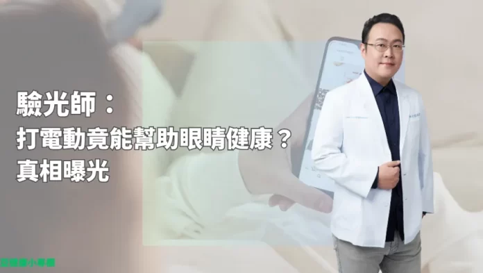 yan-guang-shi-dadian-dong-jing-neng-bangzhu-yanjing-jiankang_11zon