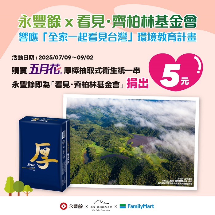 圖說:【五月花】厚棒抽取式衛生紙,1抽搞定,安心不透手,採用FSC國際森林管理委員會的認證原生紙漿,使用同時愛護地球、友善環境、不含螢光劑、不染色。(圖:五月花)