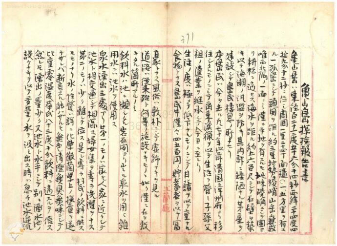 蘭陽隨筆／日本人的龜山島初探報告