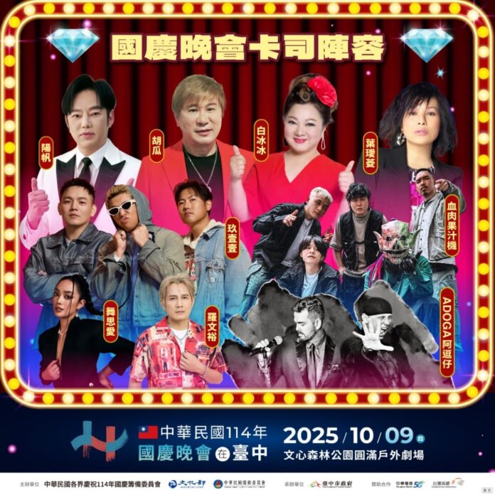 國慶晚會卡司