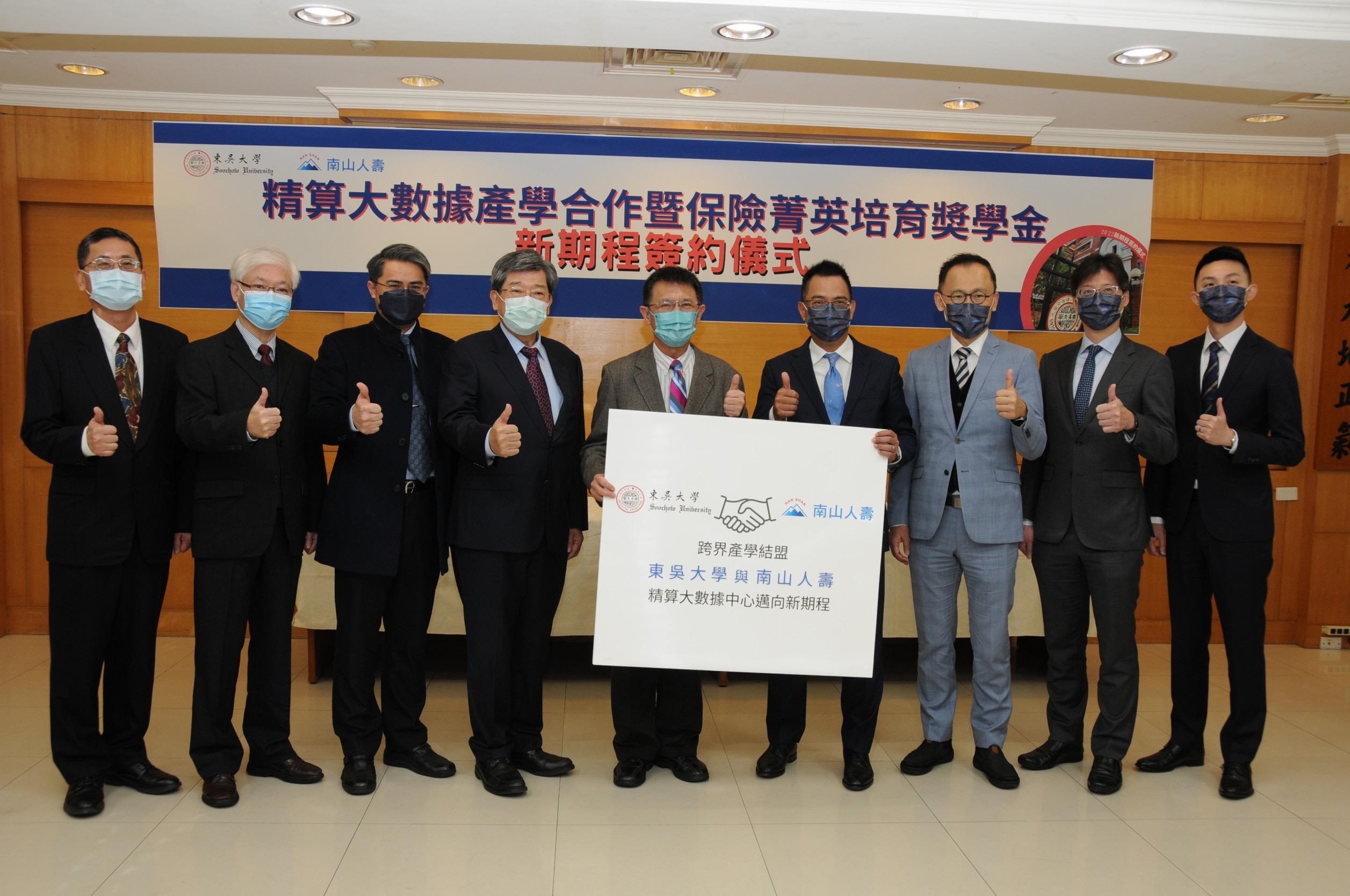 南山人壽捐840萬助東吳成立精算大數據研究中心　產學合作創雙贏