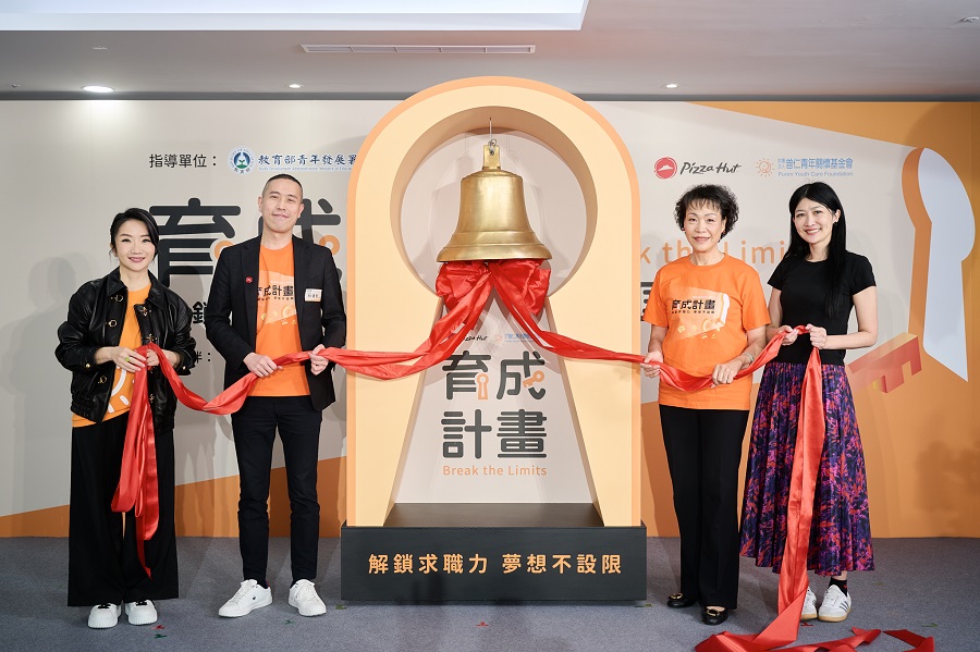 必勝客攜手普仁基金會共同推出《育成計畫 break the limits》公益專案,助力弱勢青年解鎖求職力,夢想不設限。