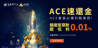▲凱基銀行攜手ACE虛擬貨幣交易所 推出90天超低利0.01_貸款。(圖/凱基銀行提供)