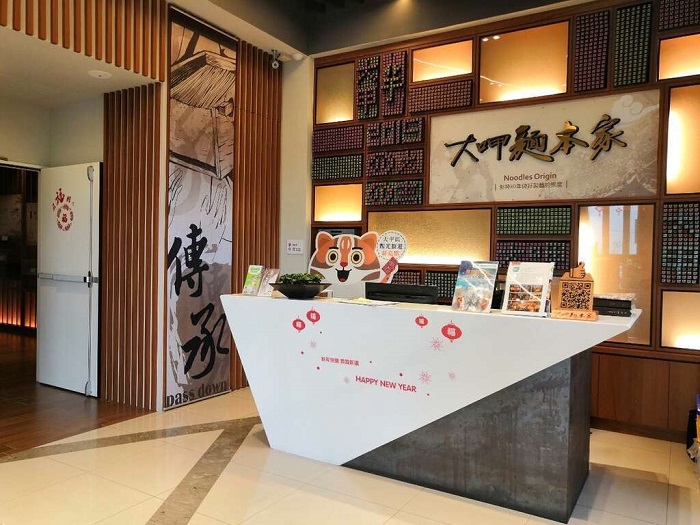 大呷麵本家