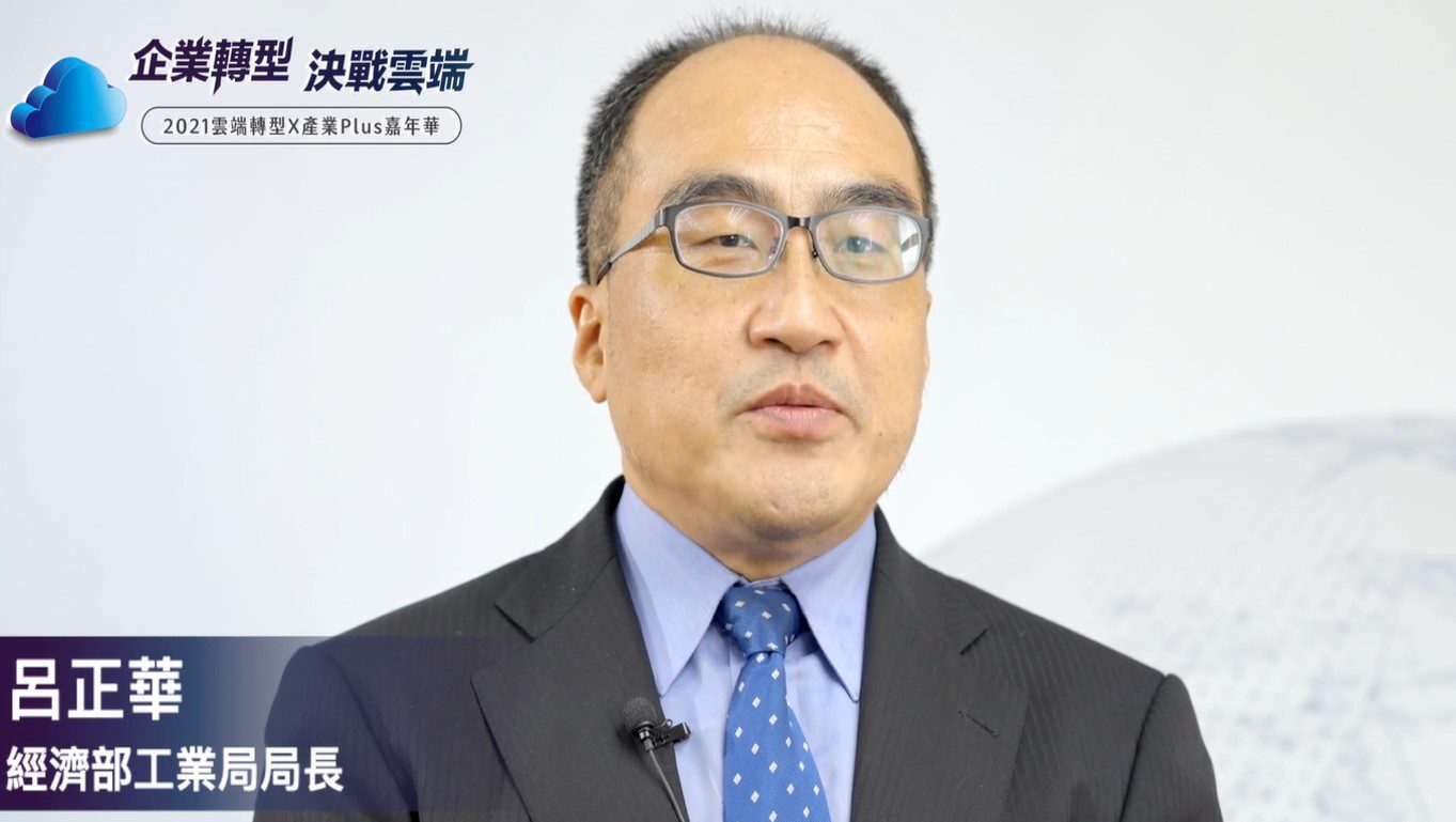 經濟部工業局「2021雲端轉型x產業Plus嘉年華」開展 經濟部工業局「2021雲端轉型x產業Plus嘉年華」開展
