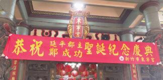 延平郡王聖誕千秋 東寧宮贈消防衣50套