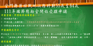 金門縣歷經戰地政務時期五十五歲至六十四歲111年端節慰助金，自即日起於本縣各鄉鎮公所民政課受理申請