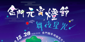 2022金門元宵燈節2月15日璀璨登場
